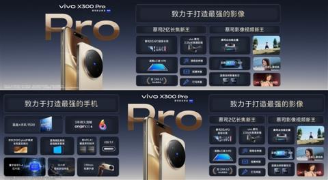 影像最强旗舰！vivoX300Pro发布：5299元起(图5)