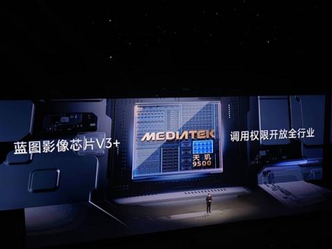 vivo蓝晶天玑9500搭载影像芯片V3+ 黄韬：双芯合体 史无前例(图5)