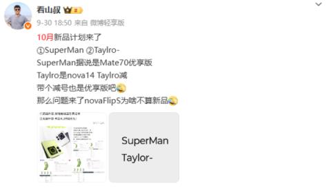华为Mate70优享版明日开启预约 10月20日开售(图4)
