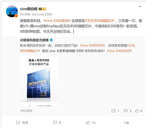 vivoX300全球首发天玑9500 韩伯啸：三年磨一芯(图2)