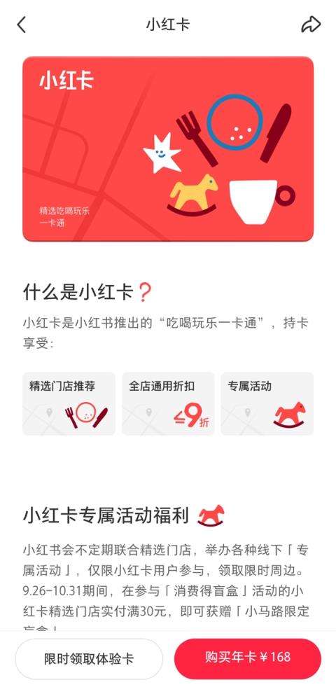 168元年费！小红书推“小红卡”入局本地生活：弃补贴重精选(图2)
