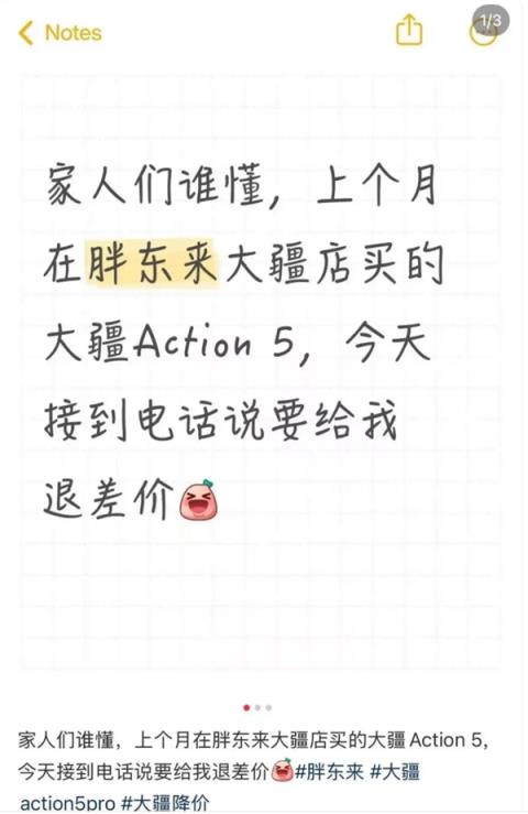 大疆多款产品降价近千元 胖东来主动联系顾客退差价：正常报价7天 但大疆此次调价特殊(图2)