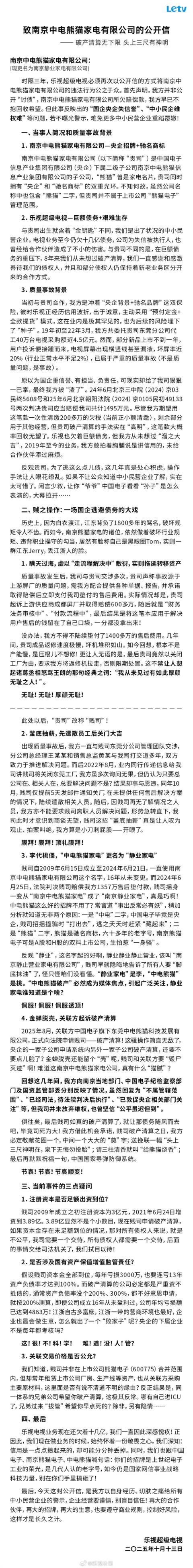 时隔三年再“开火”！乐视超级电视炮轰中电熊猫(图2)