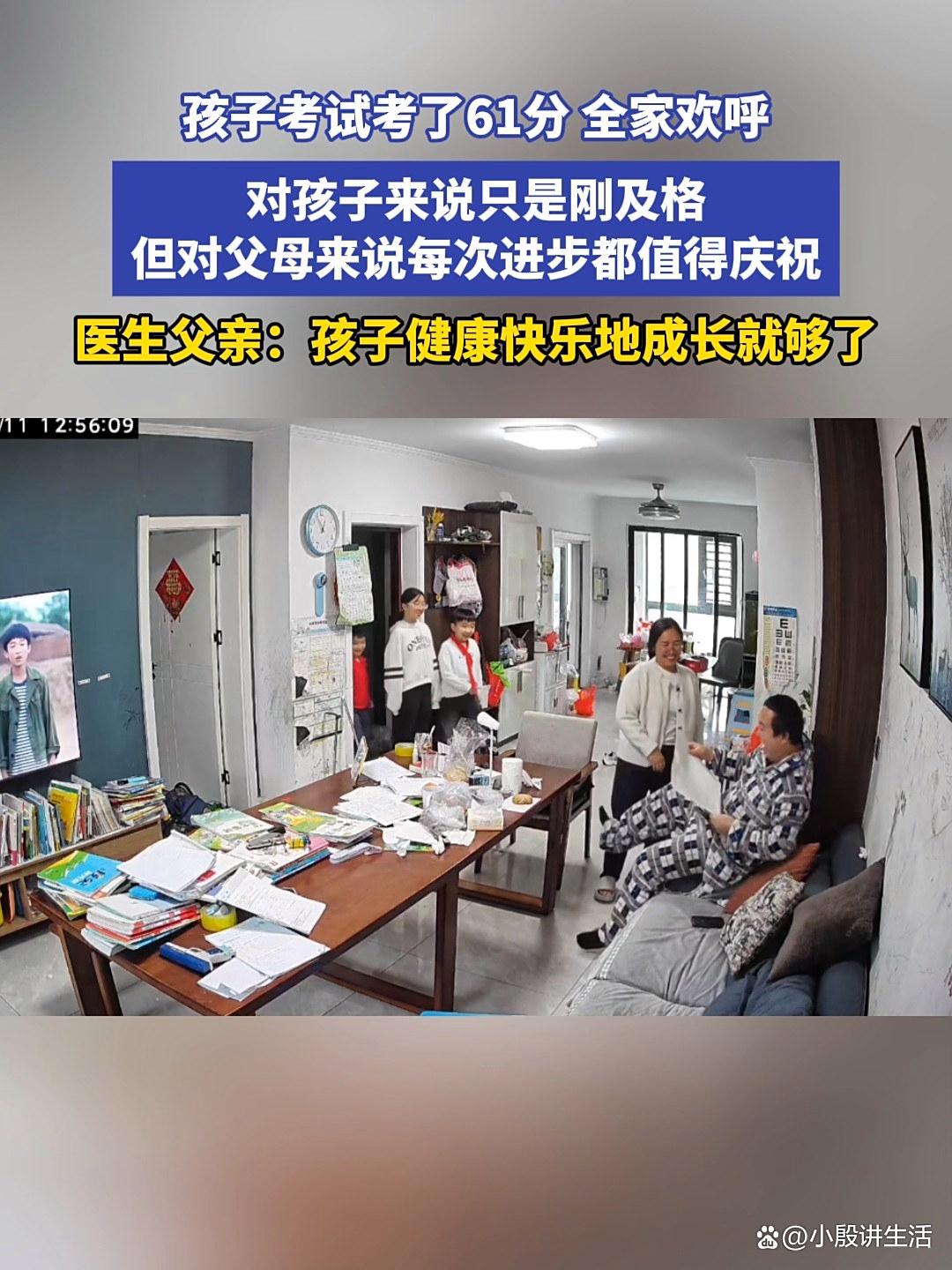 安徽一孩子考试61分:全家为此欢呼?爸爸否认是为了摆拍!