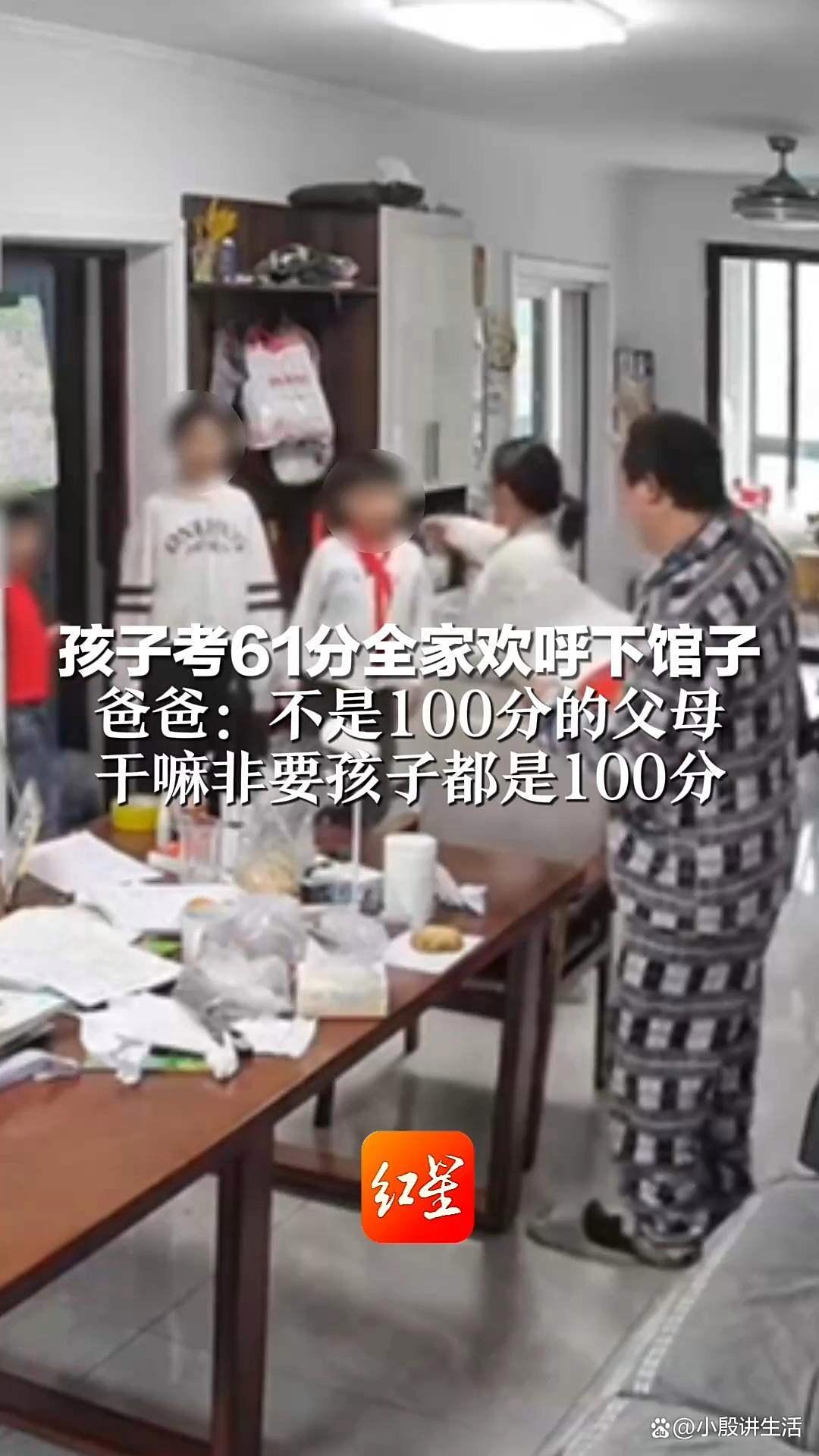安徽一孩子考试61分:全家为此欢呼?爸爸否认是为了摆拍!