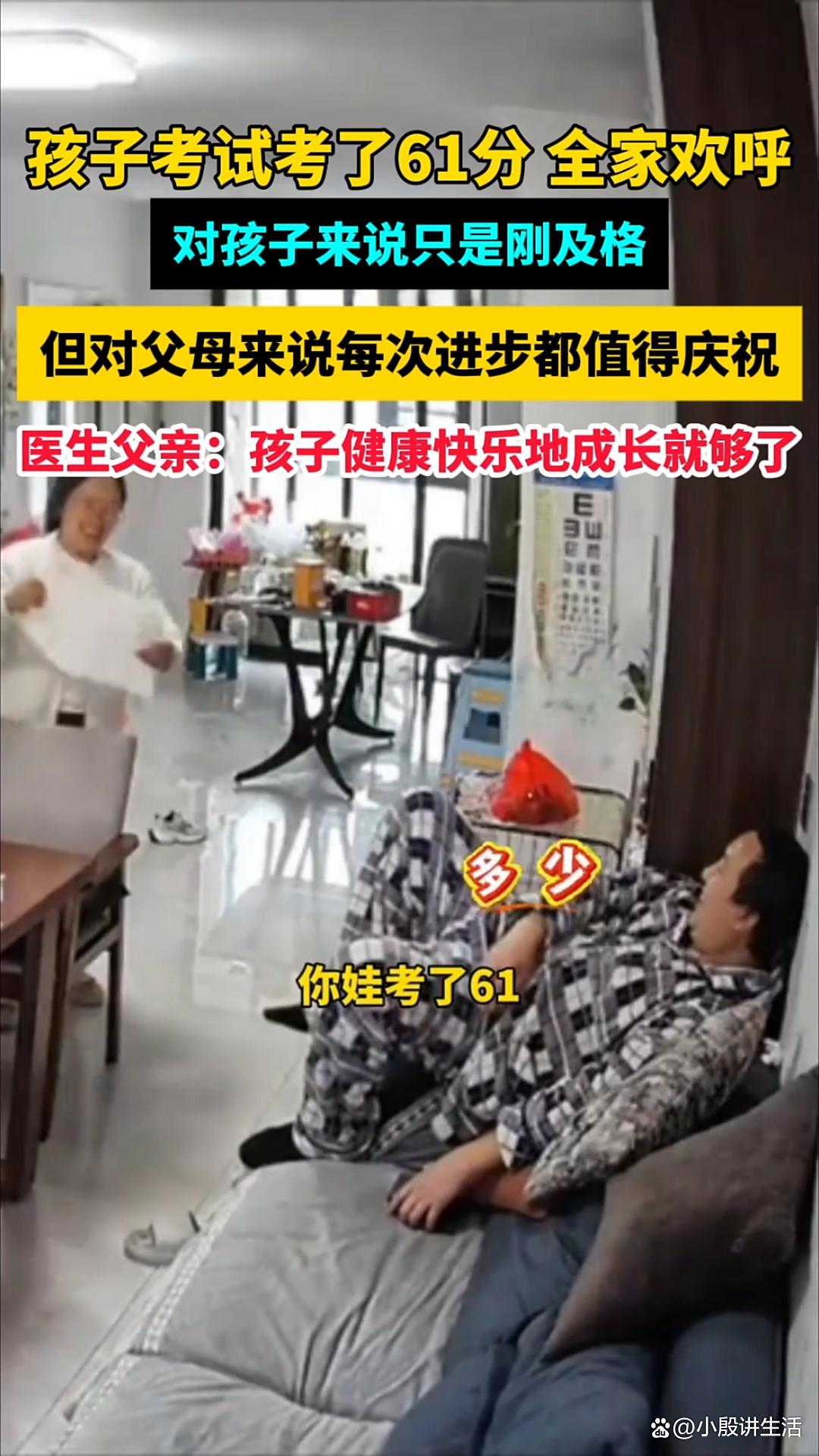 安徽一孩子考试61分:全家为此欢呼?爸爸否认是为了摆拍!