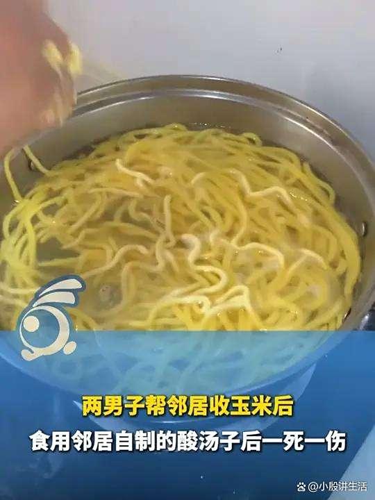 黑龙江齐齐哈尔:两名男子在邻居家食用酸汤子?导致出现一死一伤