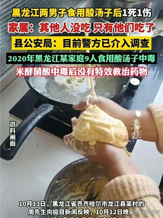 黑龙江齐齐哈尔:两名男子在邻居家食用酸汤子?导致出现一死一伤