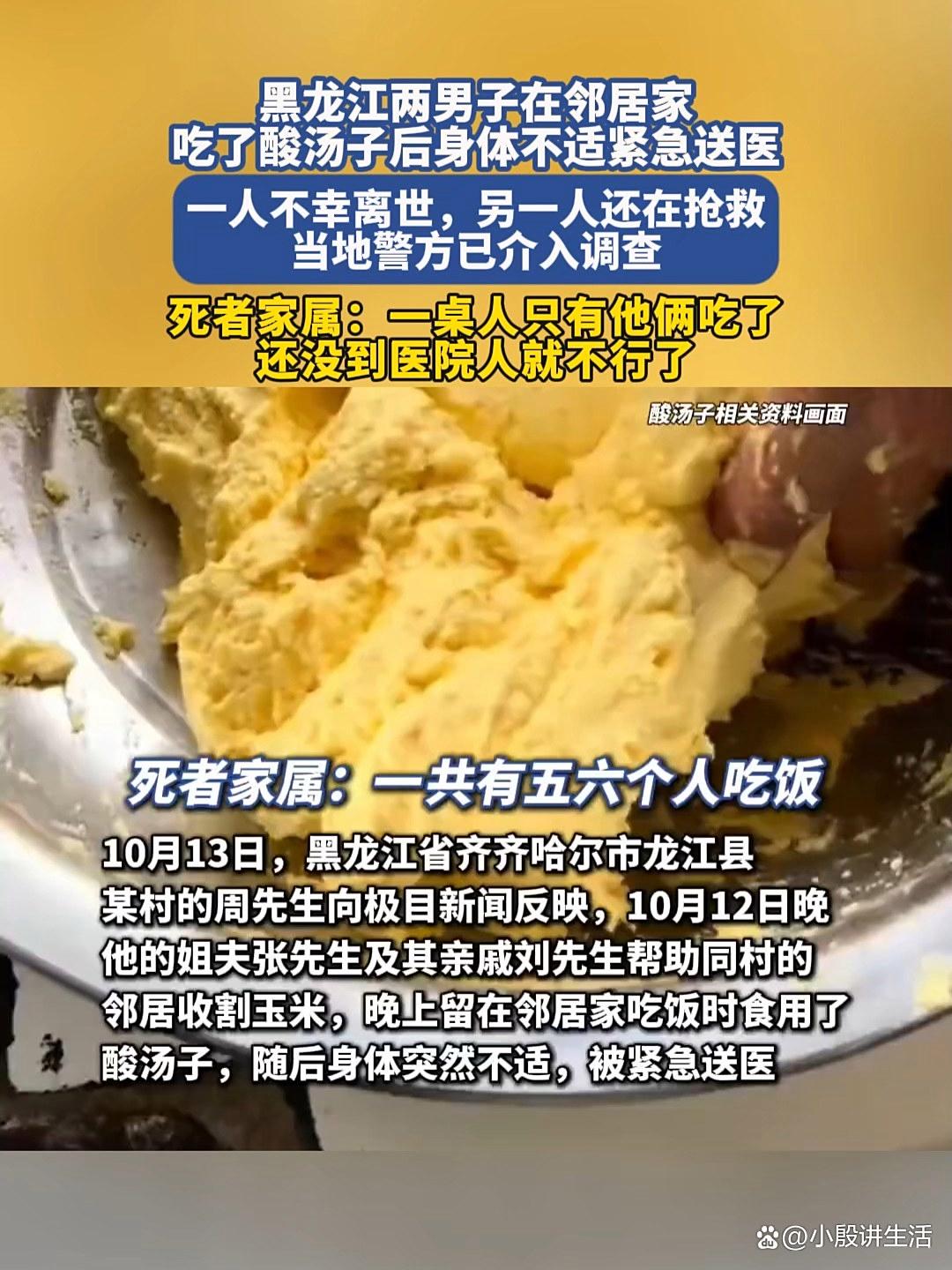 黑龙江齐齐哈尔:两名男子在邻居家食用酸汤子?导致出现一死一伤