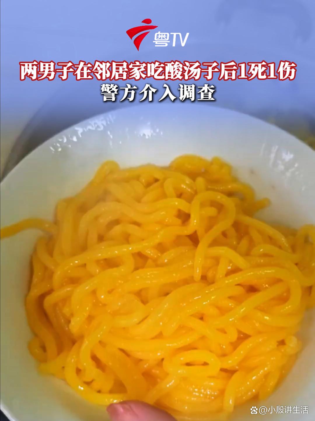 黑龙江齐齐哈尔:两名男子在邻居家食用酸汤子?导致出现一死一伤