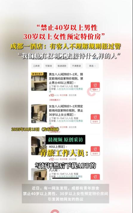 青旅设年龄限制引争议:特价房背后的商业逻辑与代际隔阂