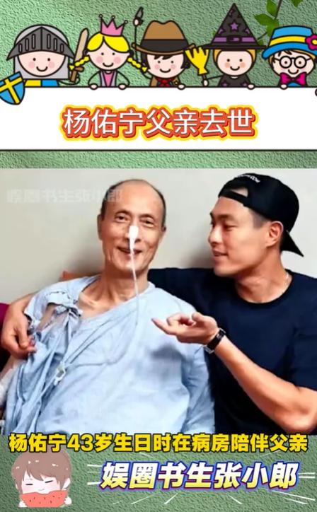 杨祐宁父亲病逝:明星光环下的平凡父子情