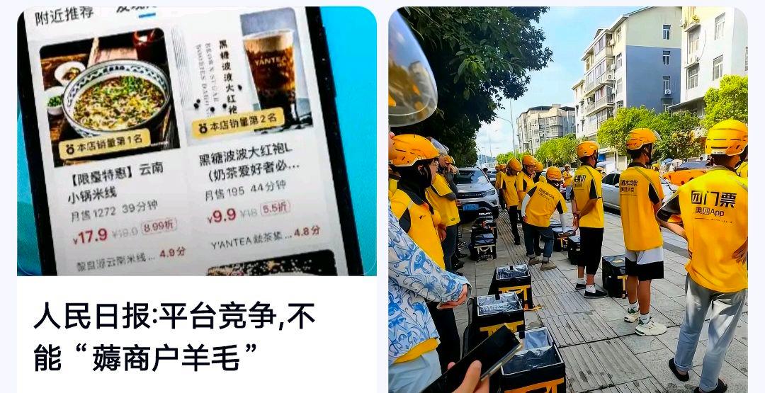 人民日报:平台竞争不能薅商户羊毛?网友:有哪些措施吗
