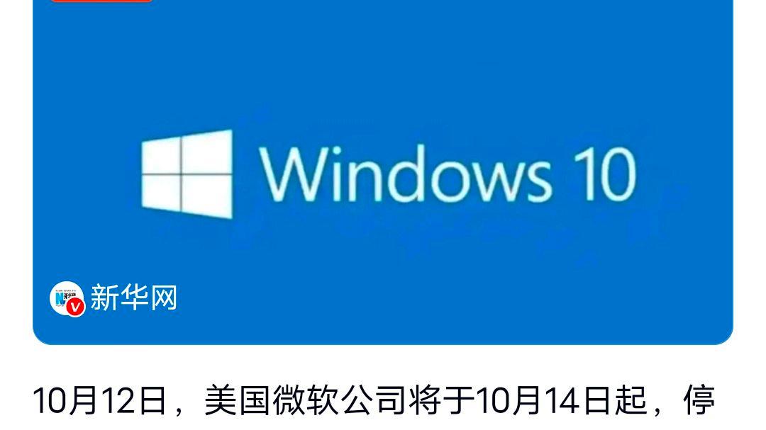 Windows 10即将“停服”?网友:有替代方案吗