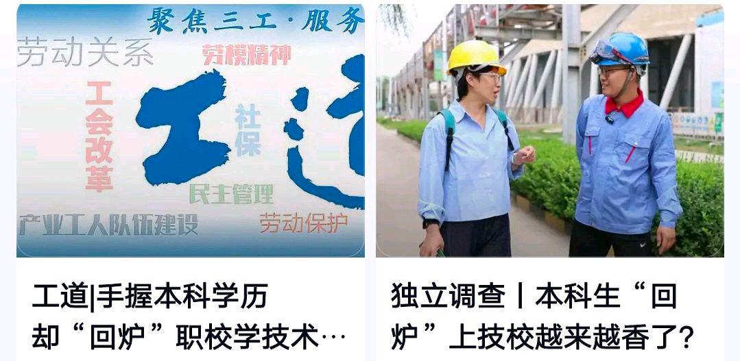 本科生“回炉”上技校越来越香了?网友:和工作直接挂钩吧
