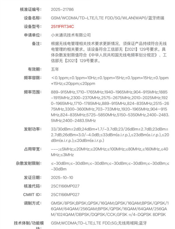 REDMI Turbo 5入网：全球首发天玑8500