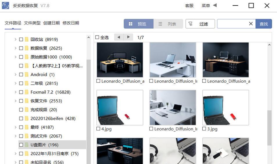 如何修复U盘并复原丢失的数据？通过操作系统和第三方工具