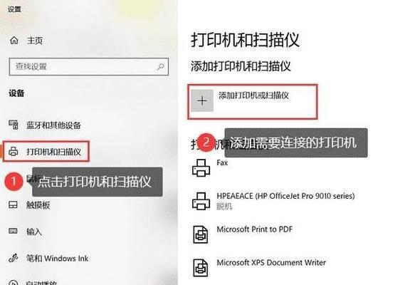 电脑添加打印机教程？如何轻松连接打印机到电脑