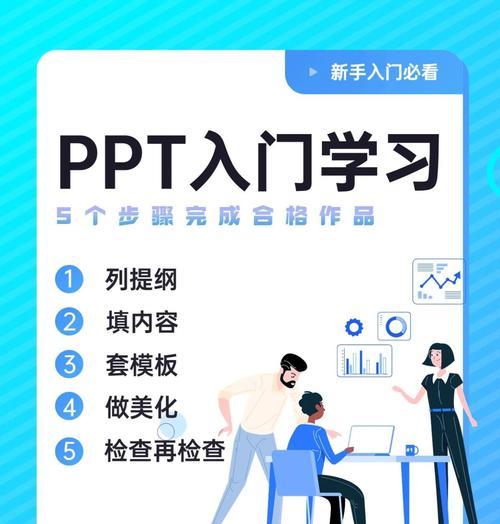 新手如何制作精美PPT？学习PPT的方法和技巧