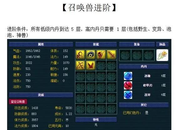 召唤兽进阶攻略？打造最强的召唤兽战队