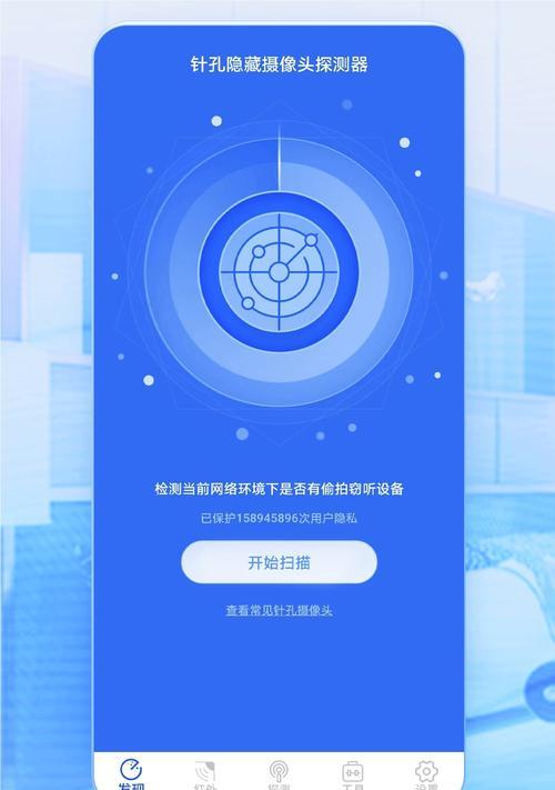 免费摄像头探测器app推荐？保护隐私