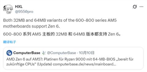 BIOS容量不用担心：32/64MBAM5主板都将支持AMDZen6(图2)