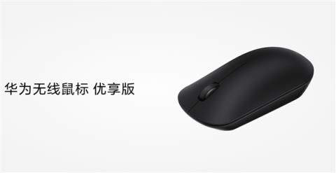 59元！华为无线鼠标优享版今日开售：支持星闪、蓝牙双连接 续航12个月(图2)
