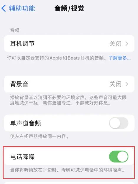 客服回应iPhone通话语音隔离：实际是“语音突显”功能 需手动开启(图4)