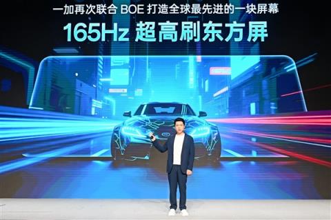 一加开启屏幕超高刷时代：实现8大技术突破 刷新9大世界纪录(图2)