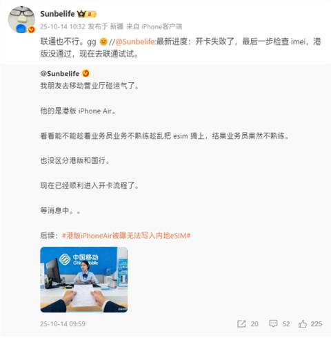 实测港版iPhoneAir无法开通中国联通/移动eSIM：检查IMEI失败(图2)