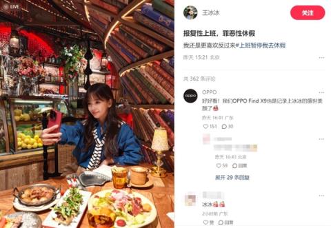 王冰冰用OPPOFindX9自拍：网友称赞好美(图1)