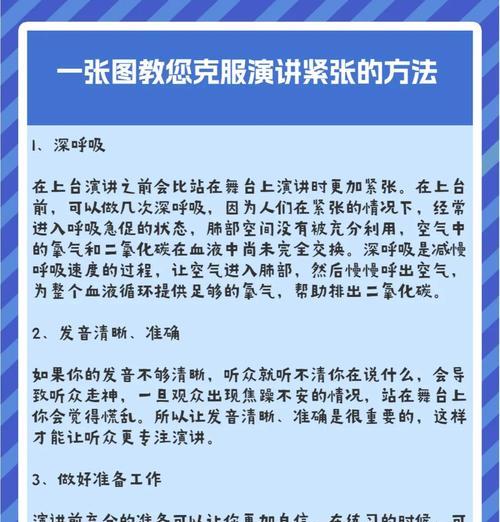 克服演讲紧张情绪的有效方法？让你的演讲更加自信从容