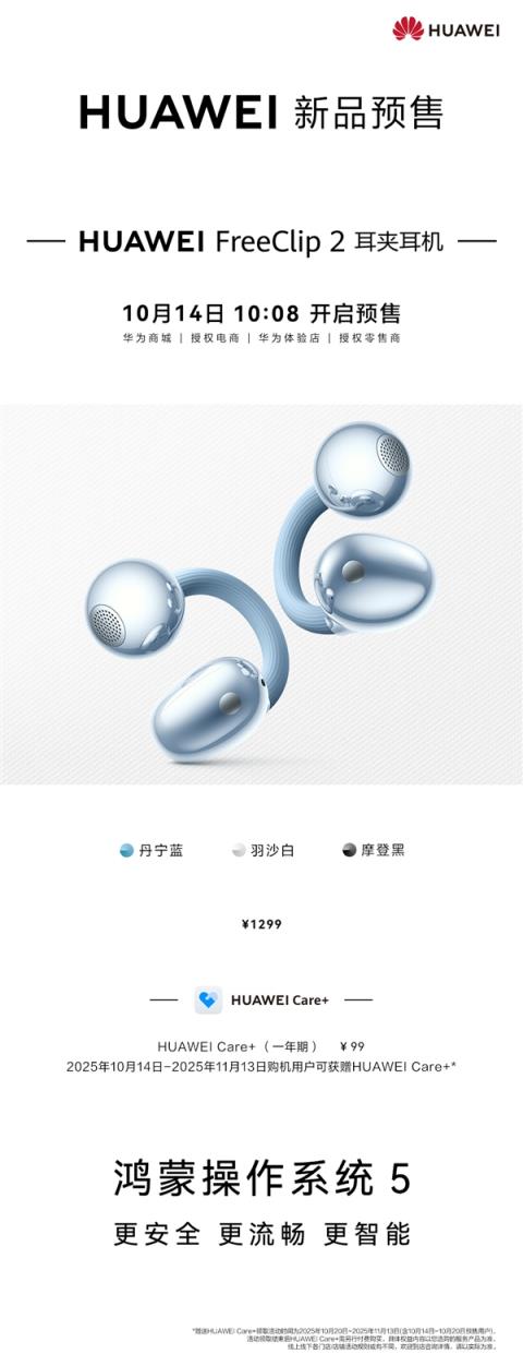 1299元！华为FreeClip2耳夹耳机开启预售：首搭自研NPUAI处理器(图4)
