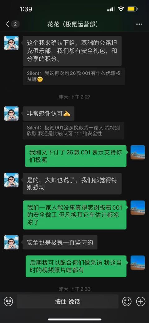 极氪001被大货车追尾报废 全车人没事！车主又订了一台001(图6)