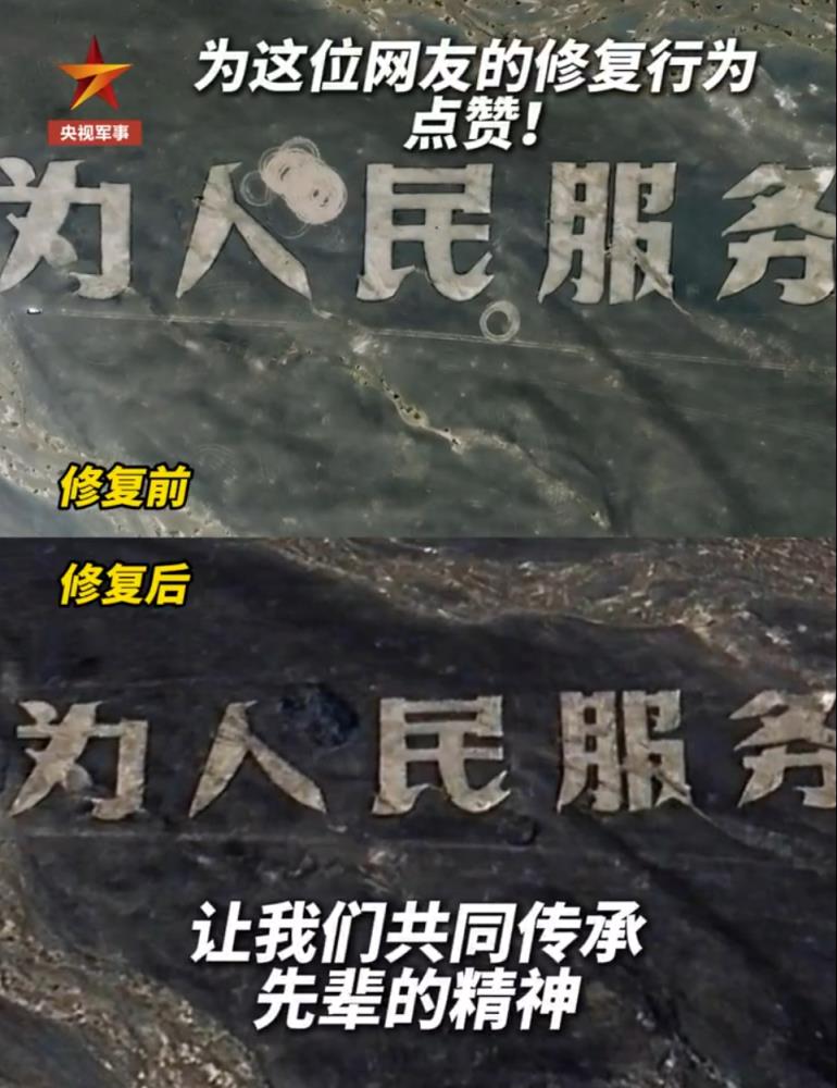 为修复“为人民服务”这几个大字 他动用了在轨卫星：修复前、后对比(图7)