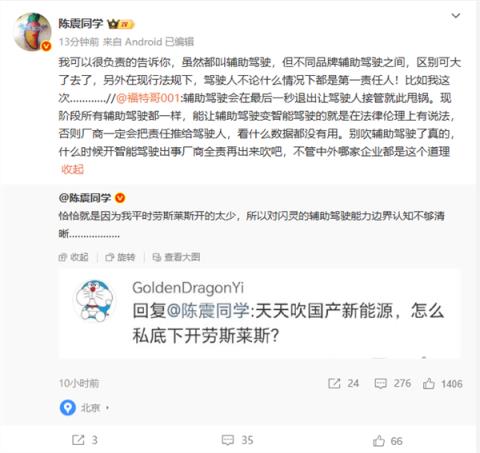 陈震透露劳斯莱斯逆行事故原因：用了辅助驾驶(图2)