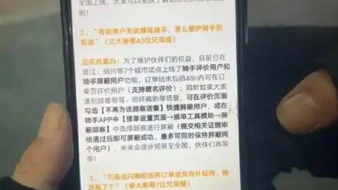 外卖骑手能屏蔽顾客了 网友热议：俩名额太少(图2)