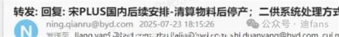 比亚迪宋PLUS停产了 没想到同事终究还是买了绝版车