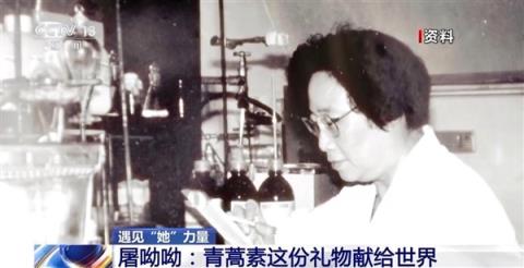 青蒿素问世后治疗数亿人 屠呦呦：希望年轻一代能超越前人(图2)