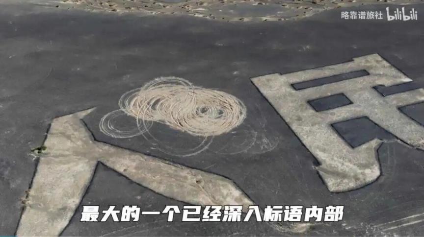 全网点赞！让大家热血沸腾的戈壁大字修复：是这位B站UP主干的(图3)