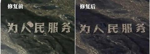 全网点赞！让大家热血沸腾的戈壁大字修复：是这位B站UP主干的(图8)