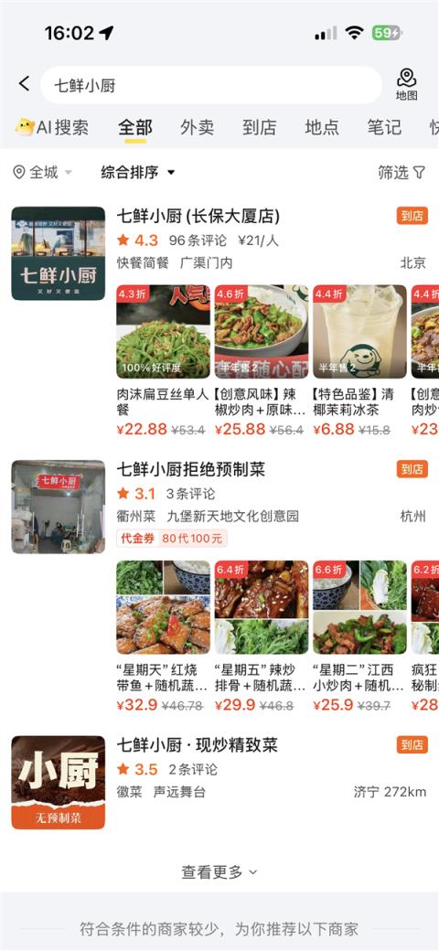京东七鲜小厨“低调”入驻美团、淘宝闪购 其菜品价格仍为京东秒送最低(图1)