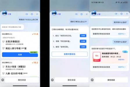 饿了么：多地试点推广取消骑手超时扣款 改扣服务分(图3)