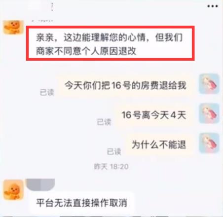 游客提前4天退酒店遭拒绝被迫多住 酒店已同意 飞猪客服：酒店不同意(图1)