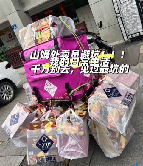 配送员电动车严重超载 被大包裹“堆成小山” 山姆回应：需咨询第三方物流平台(图2)