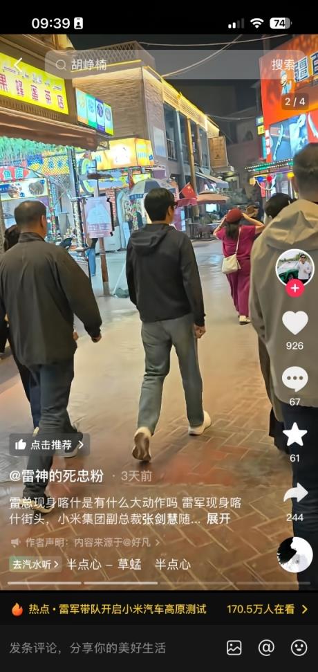 网友在喀什古城街头偶遇雷军 小米副总裁张剑慧等随行(图2)