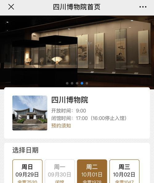 成都市博物馆门票预约方法详解？从预约方式到注意事项