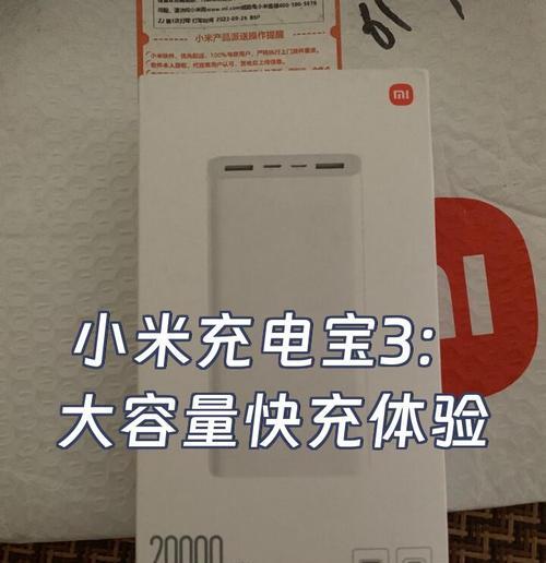 小米电源三充电宝的充电方法是什么？小米电源三充电宝如何正确充电？