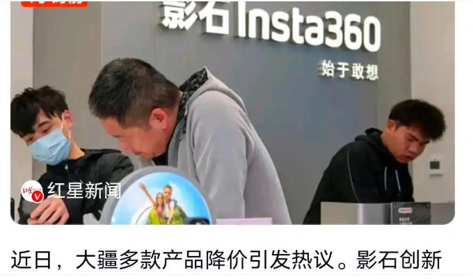 疆突袭式降价引爆行业地震 影石CEO深夜发2000字道歉信
