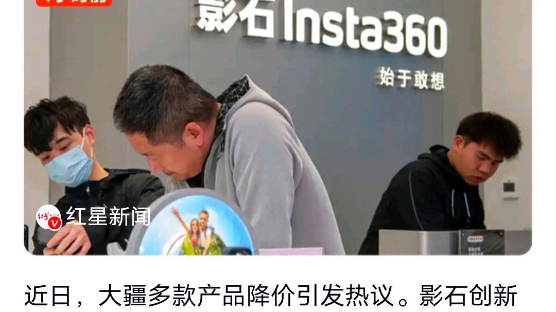 大疆降价影石CEO“公开致歉”?网友:华山论剑吗二者什么关系